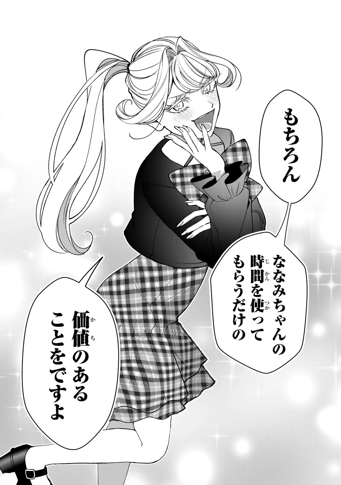 セコケチ義妹がすべてを失った話 第33話 - 22