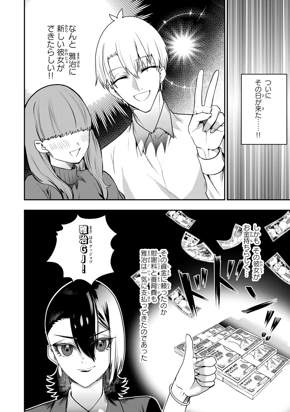 夫の不倫相手は私になりたい会社のあの子。 第17話 - 24