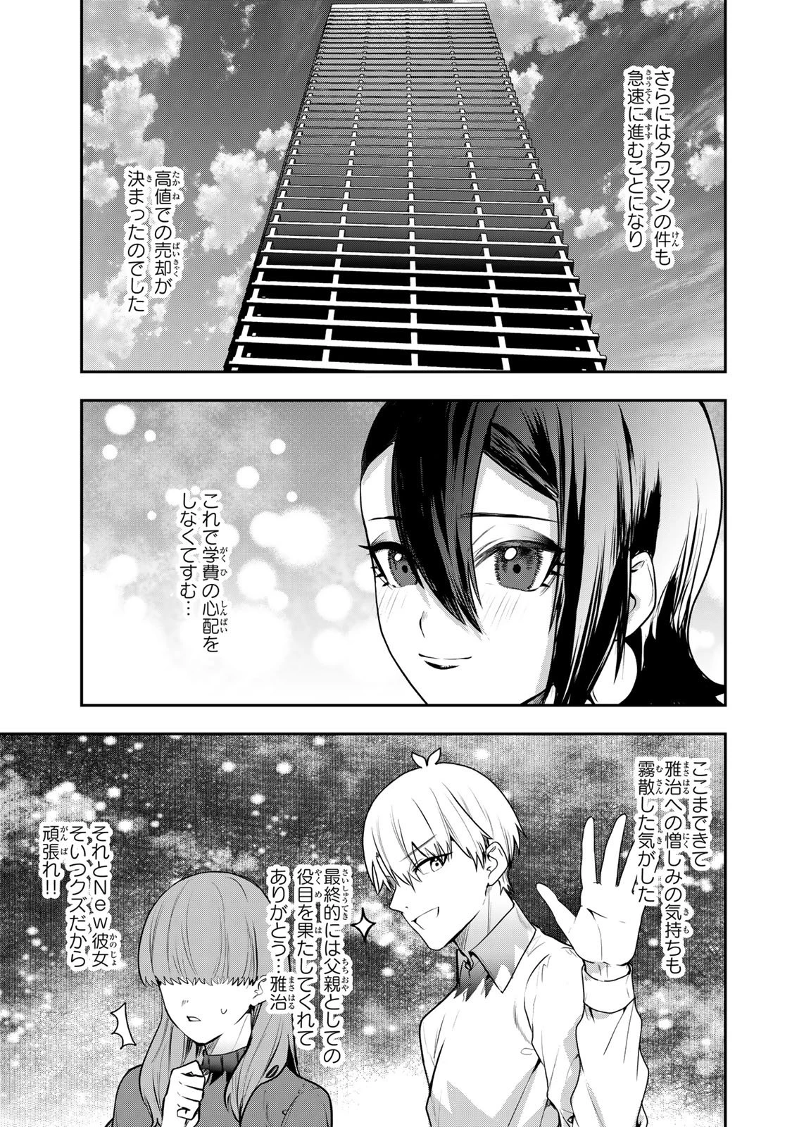 夫の不倫相手は私になりたい会社のあの子。 第17話 - 25