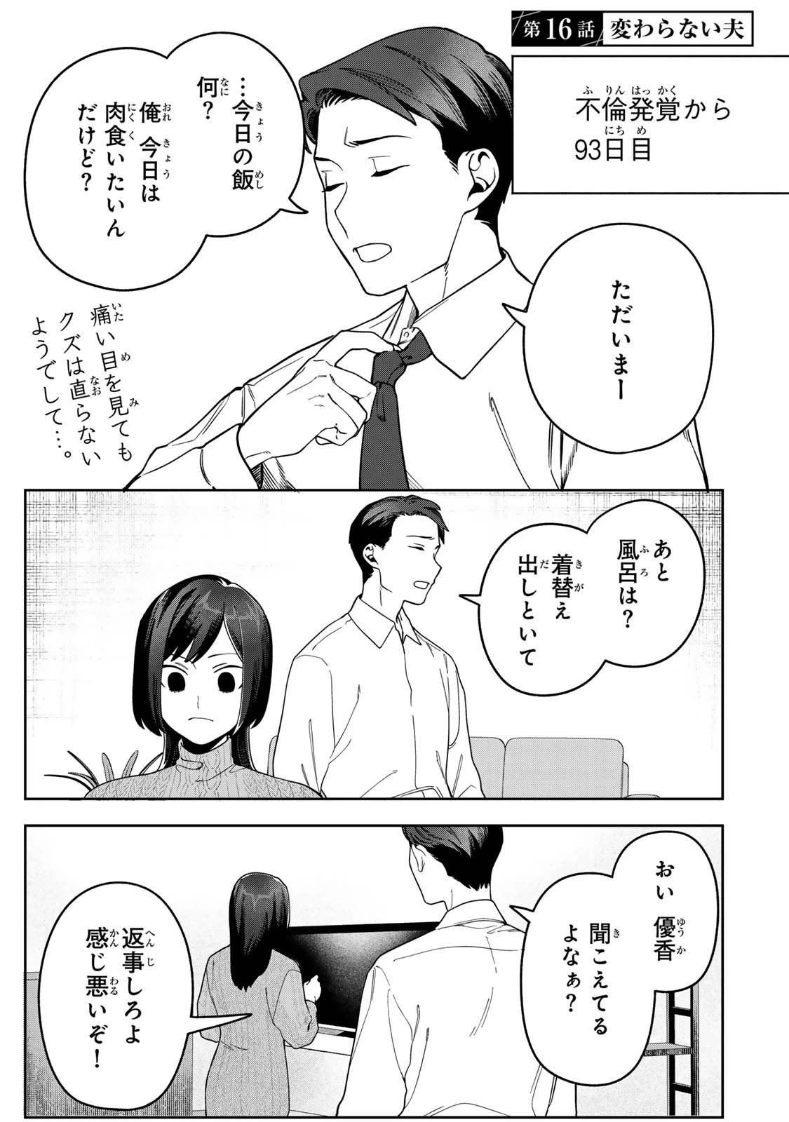 100日後に夫を棄てる妻の話 第16話 - 3