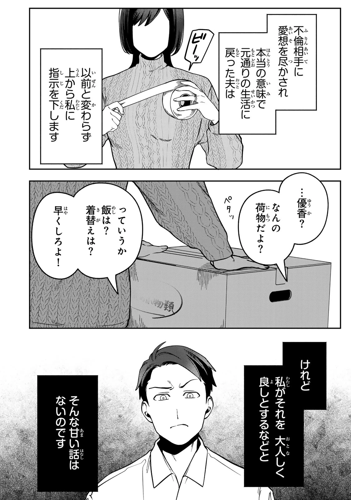 100日後に夫を棄てる妻の話 第16話 - 4