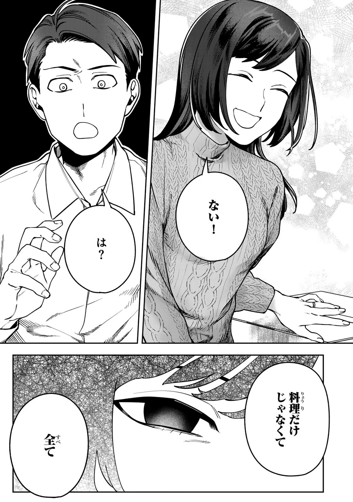 100日後に夫を棄てる妻の話 第16話 - 5