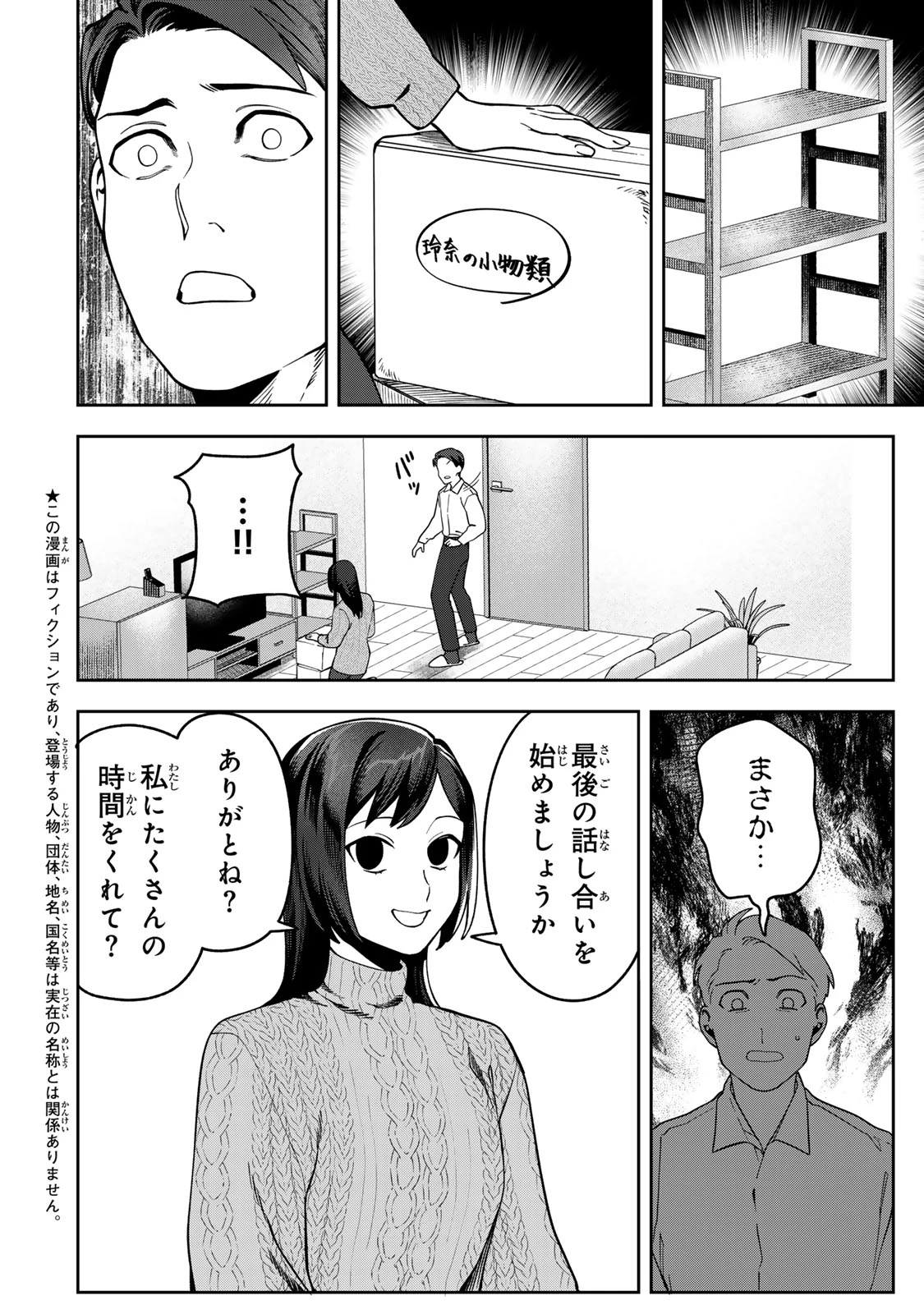 100日後に夫を棄てる妻の話 第16話 - 6