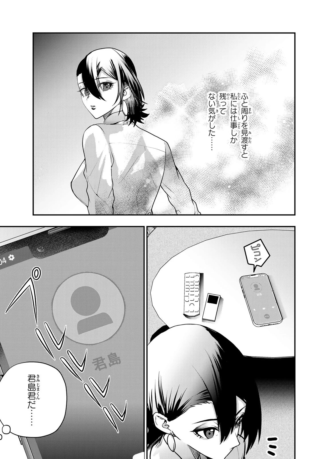 夫の不倫相手は私になりたい会社のあの子。 第17話 - 29