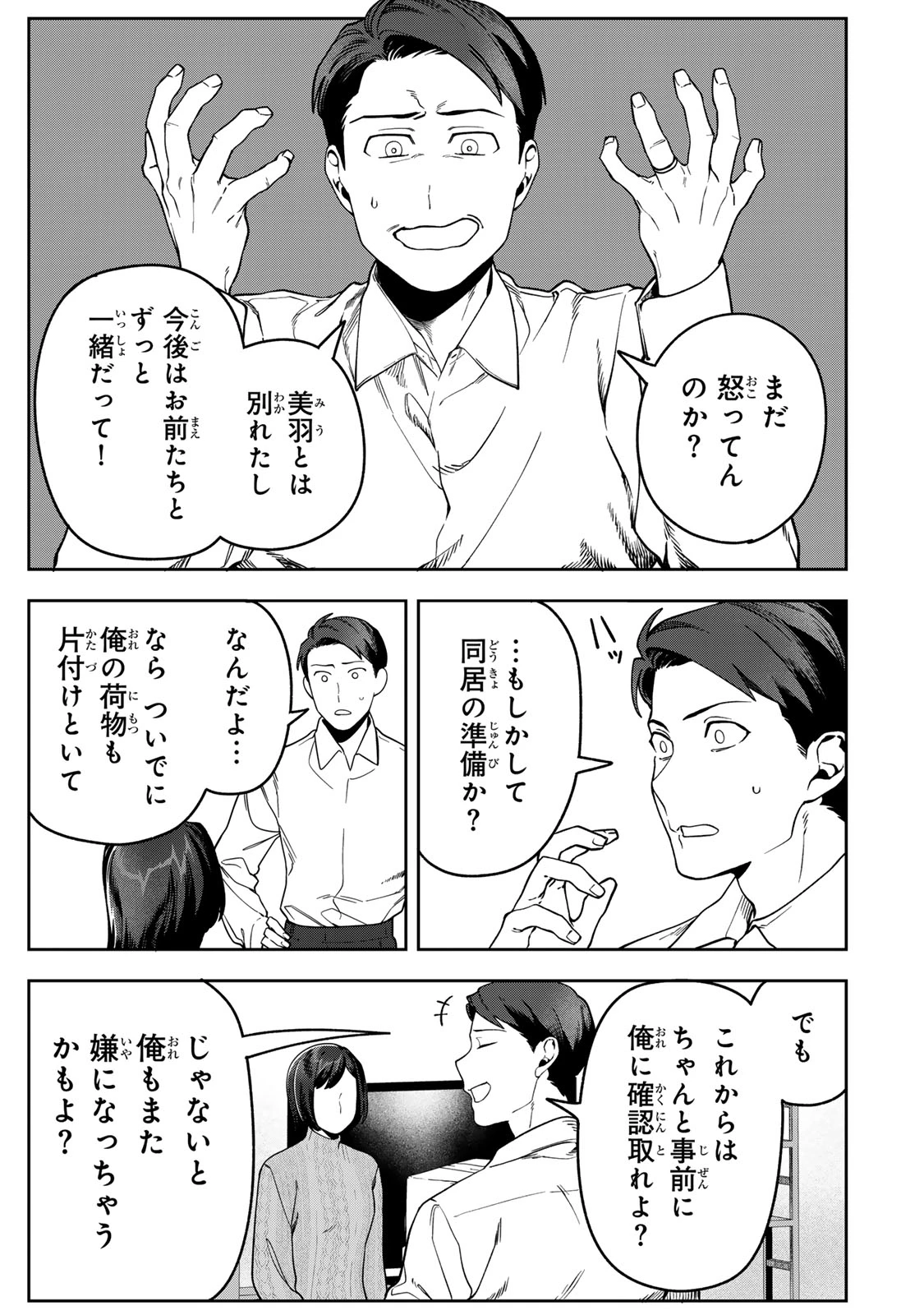 100日後に夫を棄てる妻の話 第16話 - 7