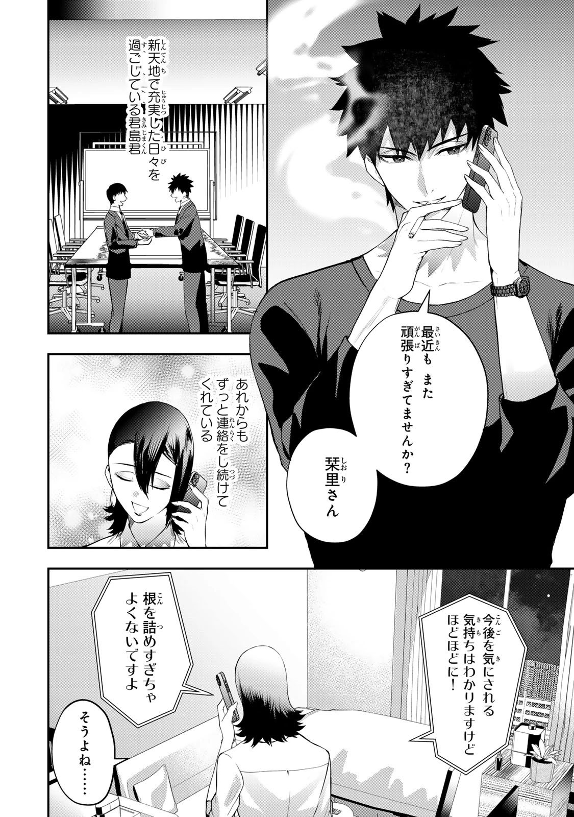 夫の不倫相手は私になりたい会社のあの子。 第17話 - 30
