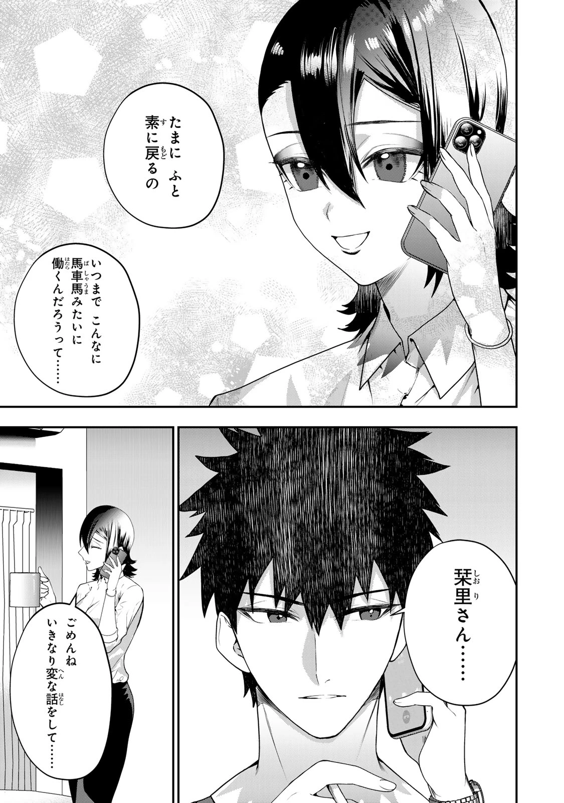 夫の不倫相手は私になりたい会社のあの子。 第17話 - 31