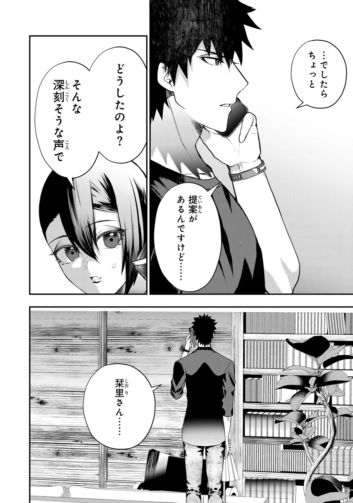 夫の不倫相手は私になりたい会社のあの子。 第17話 - 32