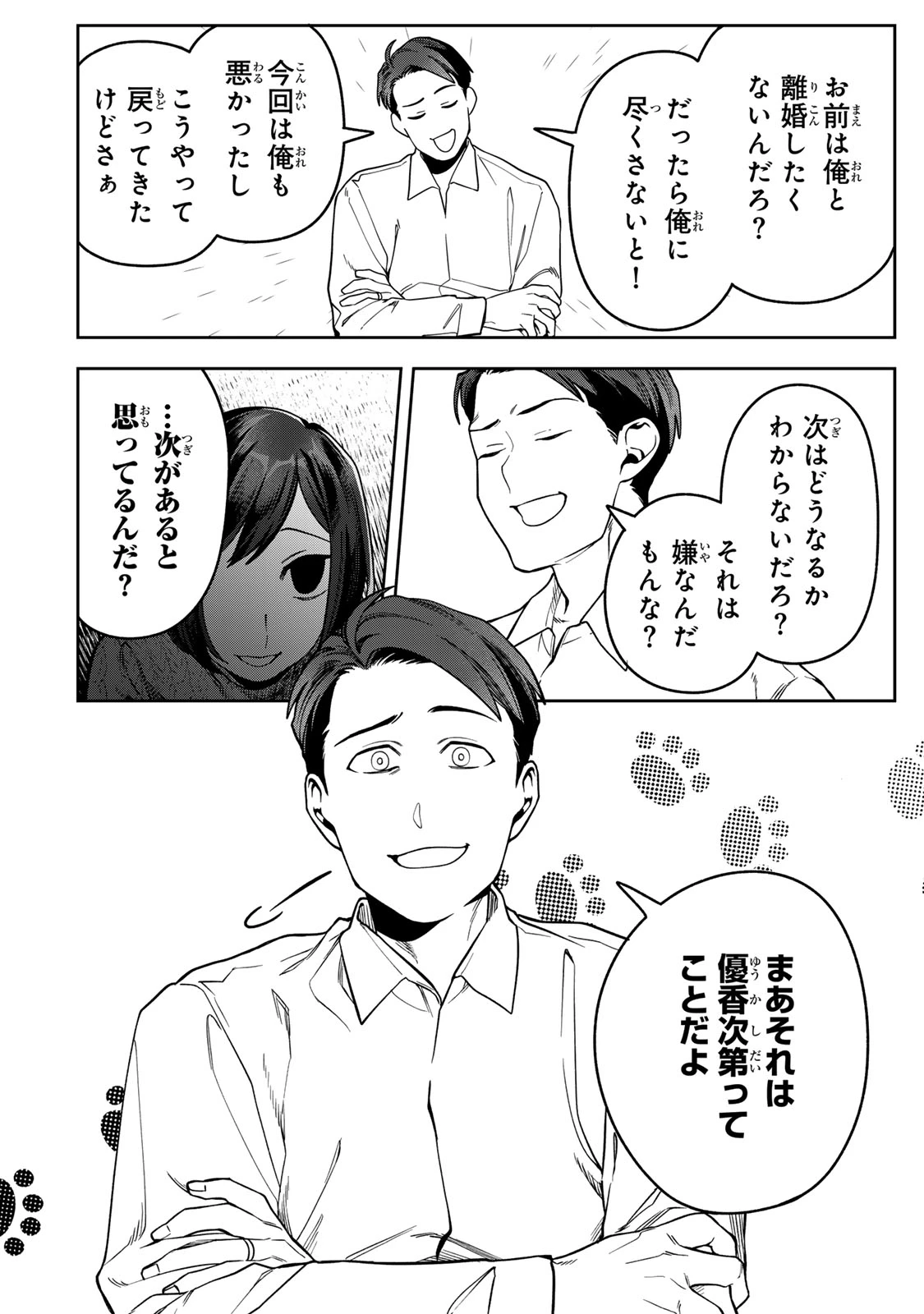 100日後に夫を棄てる妻の話 第16話 - 8