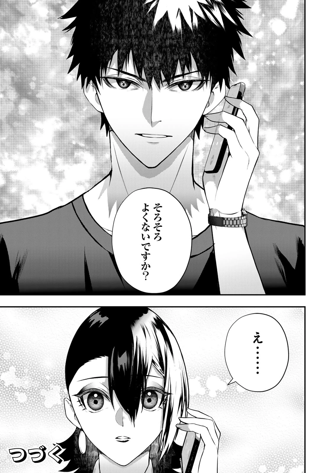 夫の不倫相手は私になりたい会社のあの子。 第17話 - 33