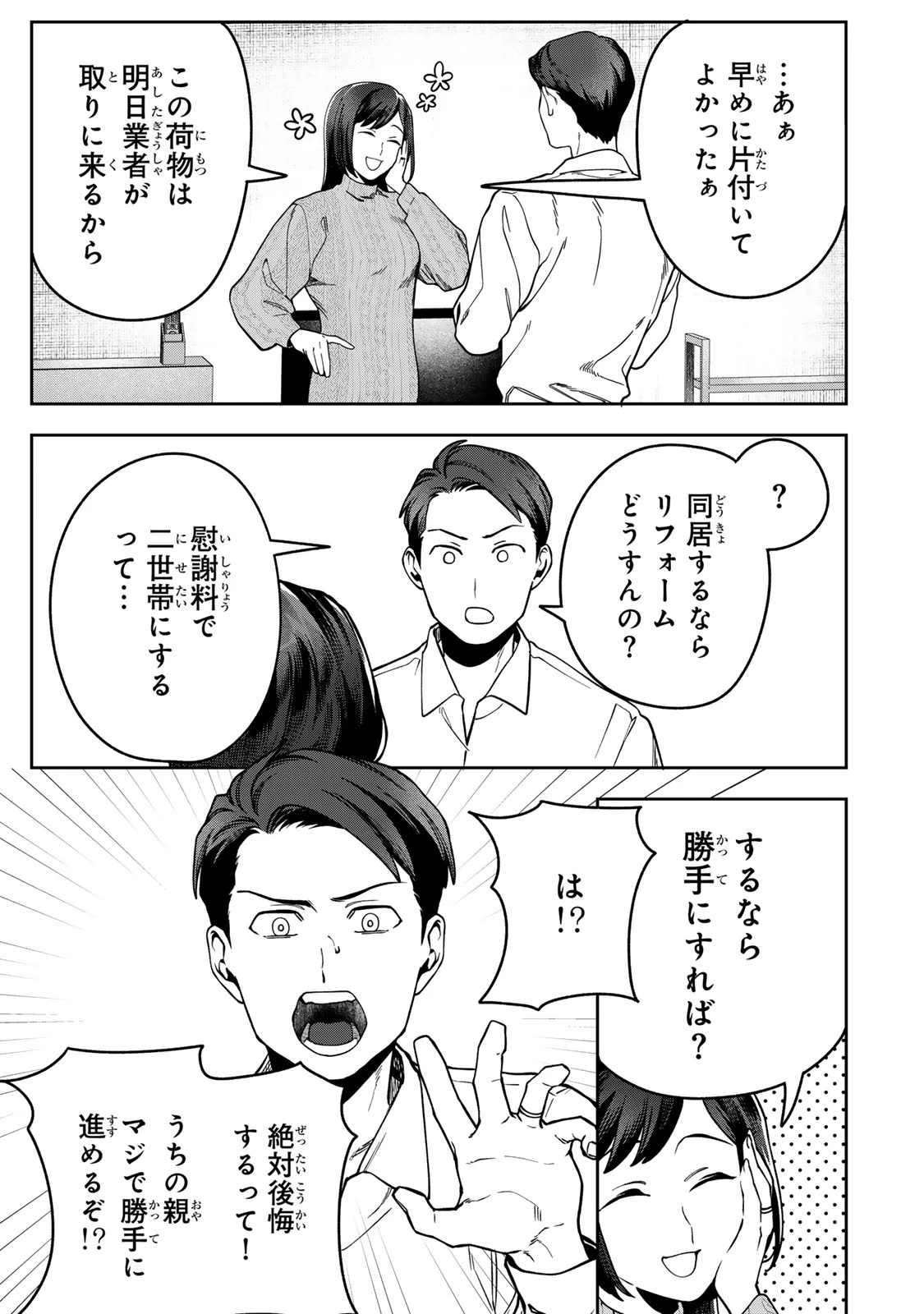100日後に夫を棄てる妻の話 第16話 - 9