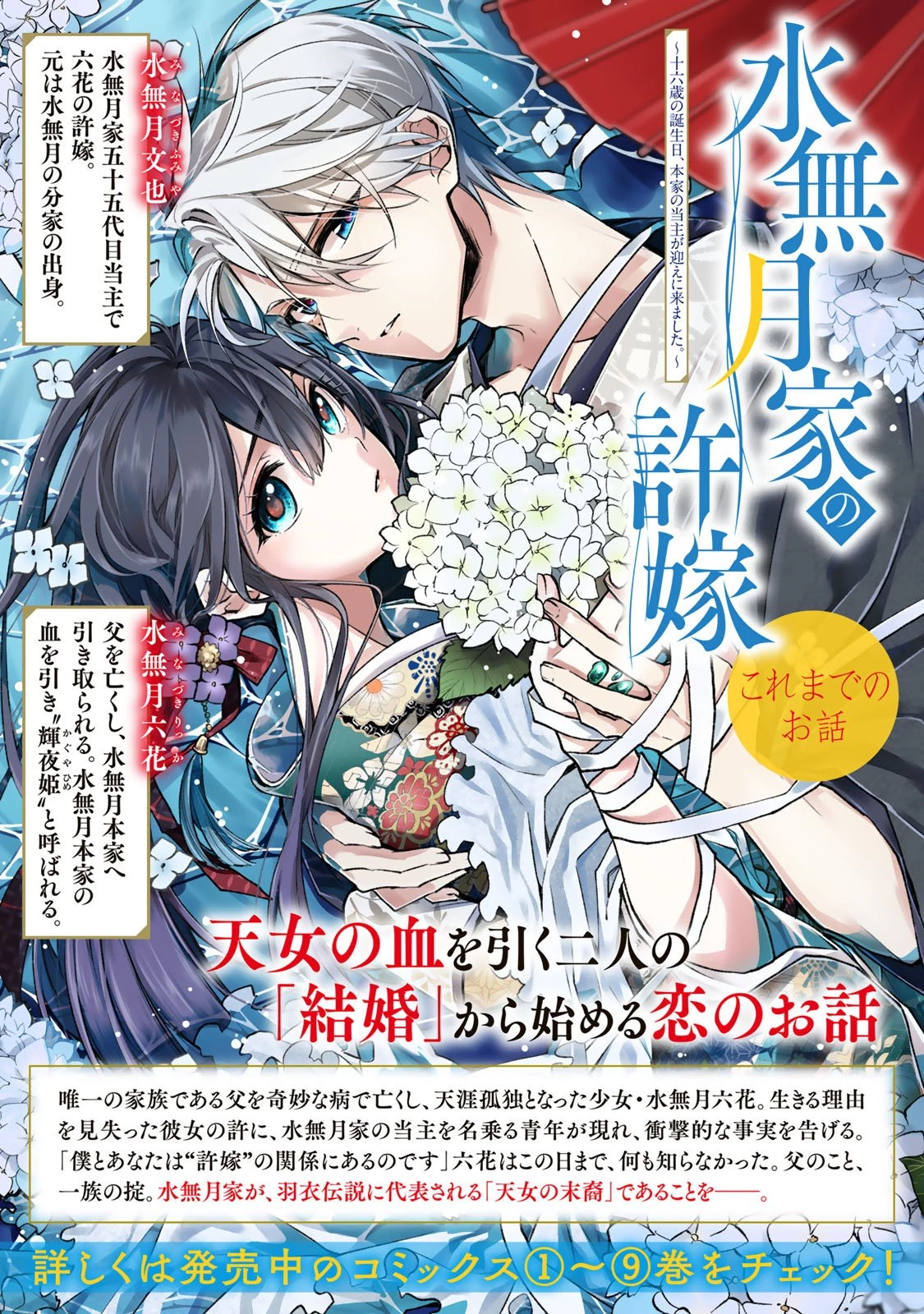 水無月家の許嫁 第50話 - 2
