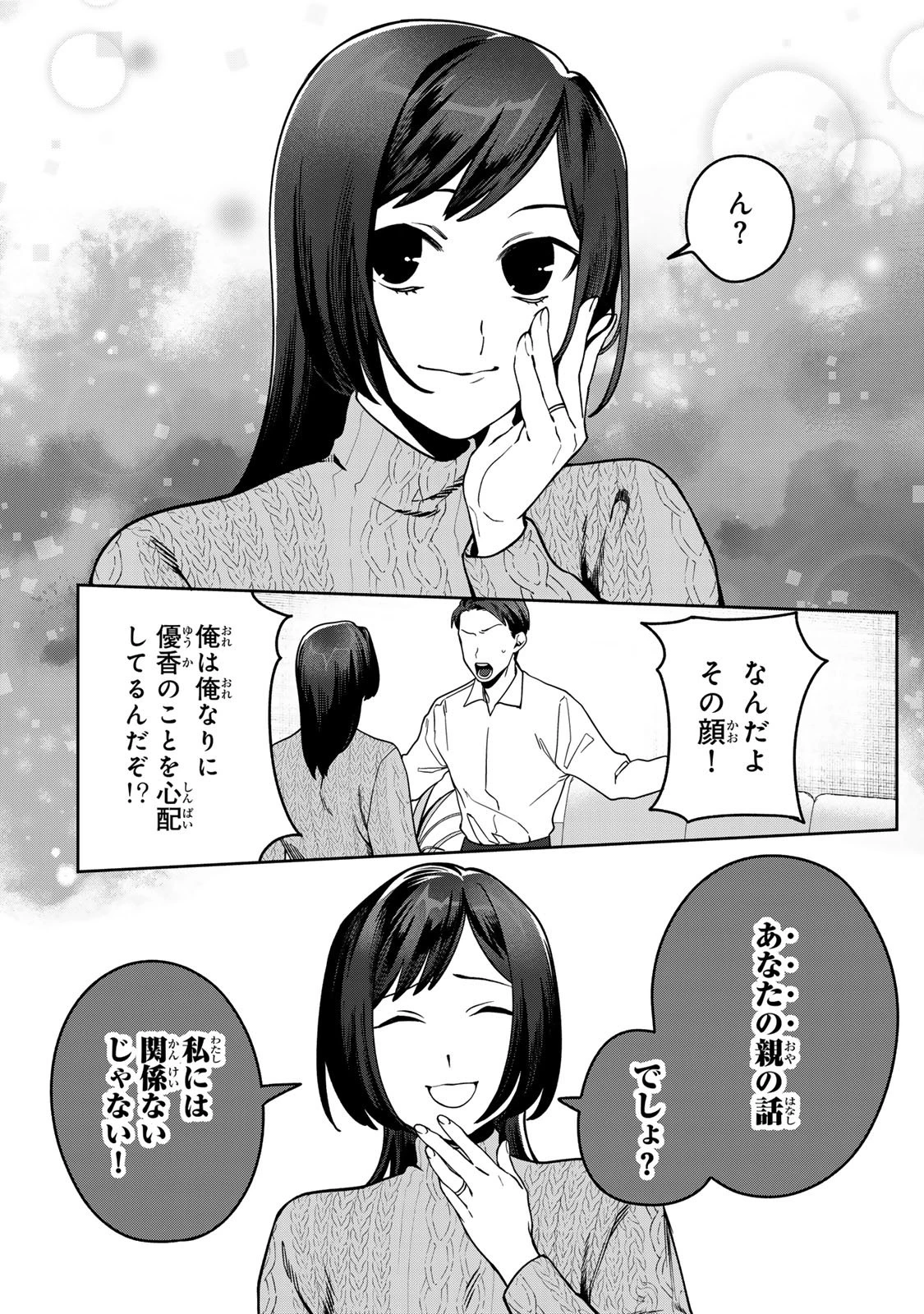 100日後に夫を棄てる妻の話 第16話 - 10