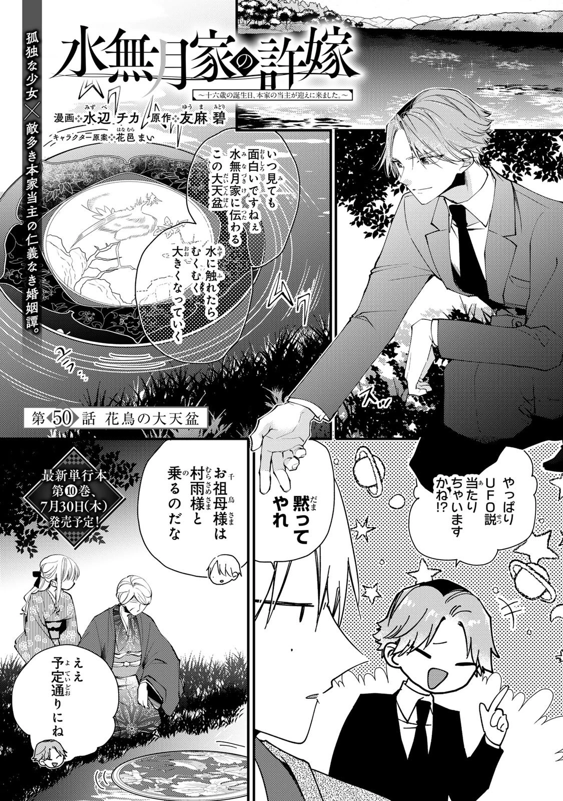 水無月家の許嫁 第50話 - 3