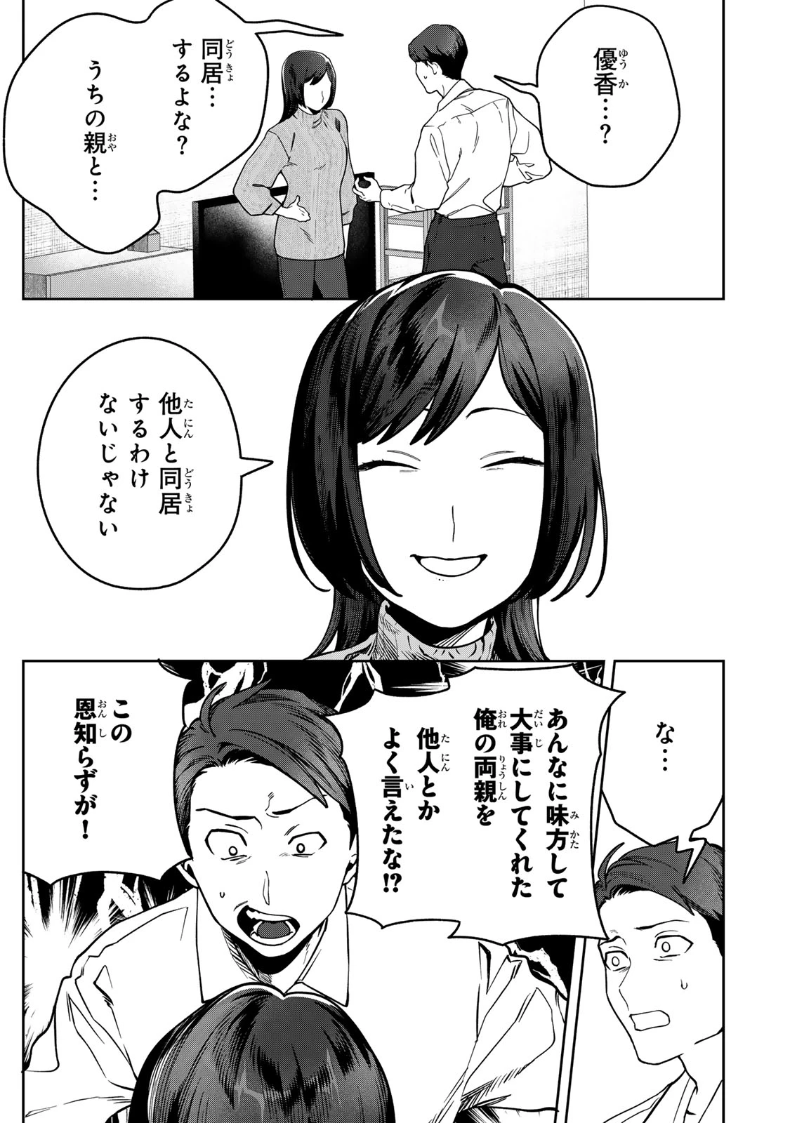 100日後に夫を棄てる妻の話 第16話 - 11