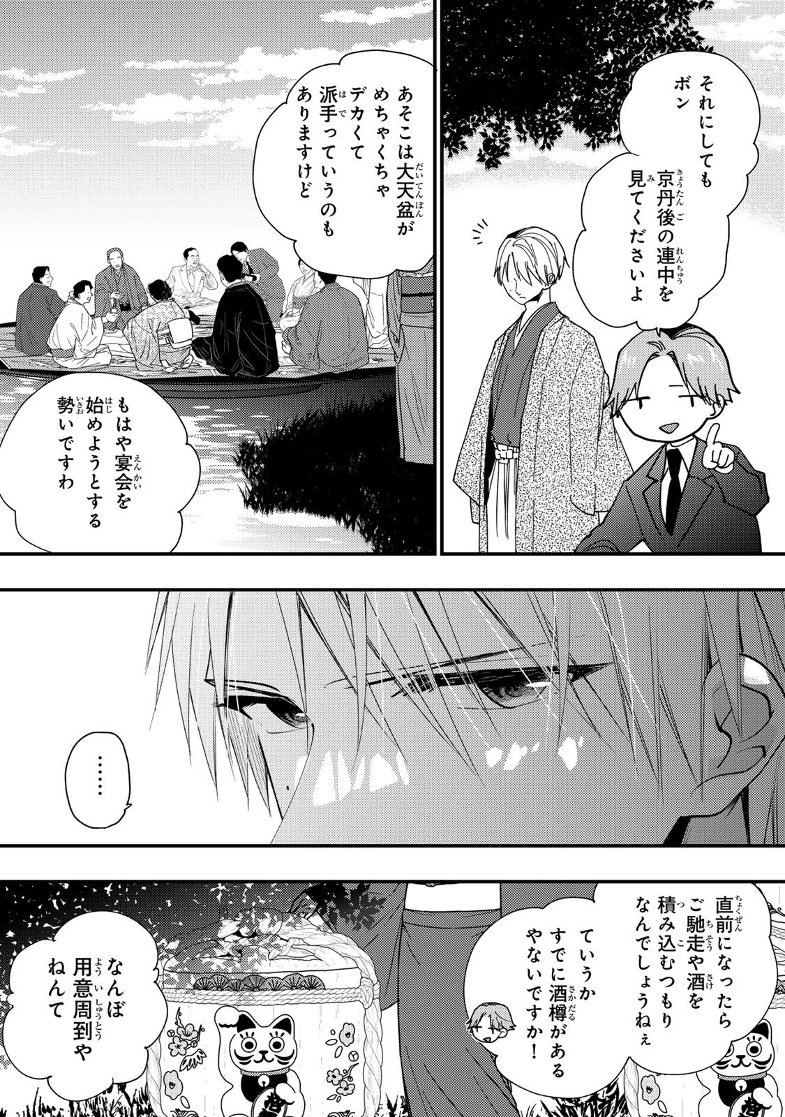 水無月家の許嫁 第50話 - 4