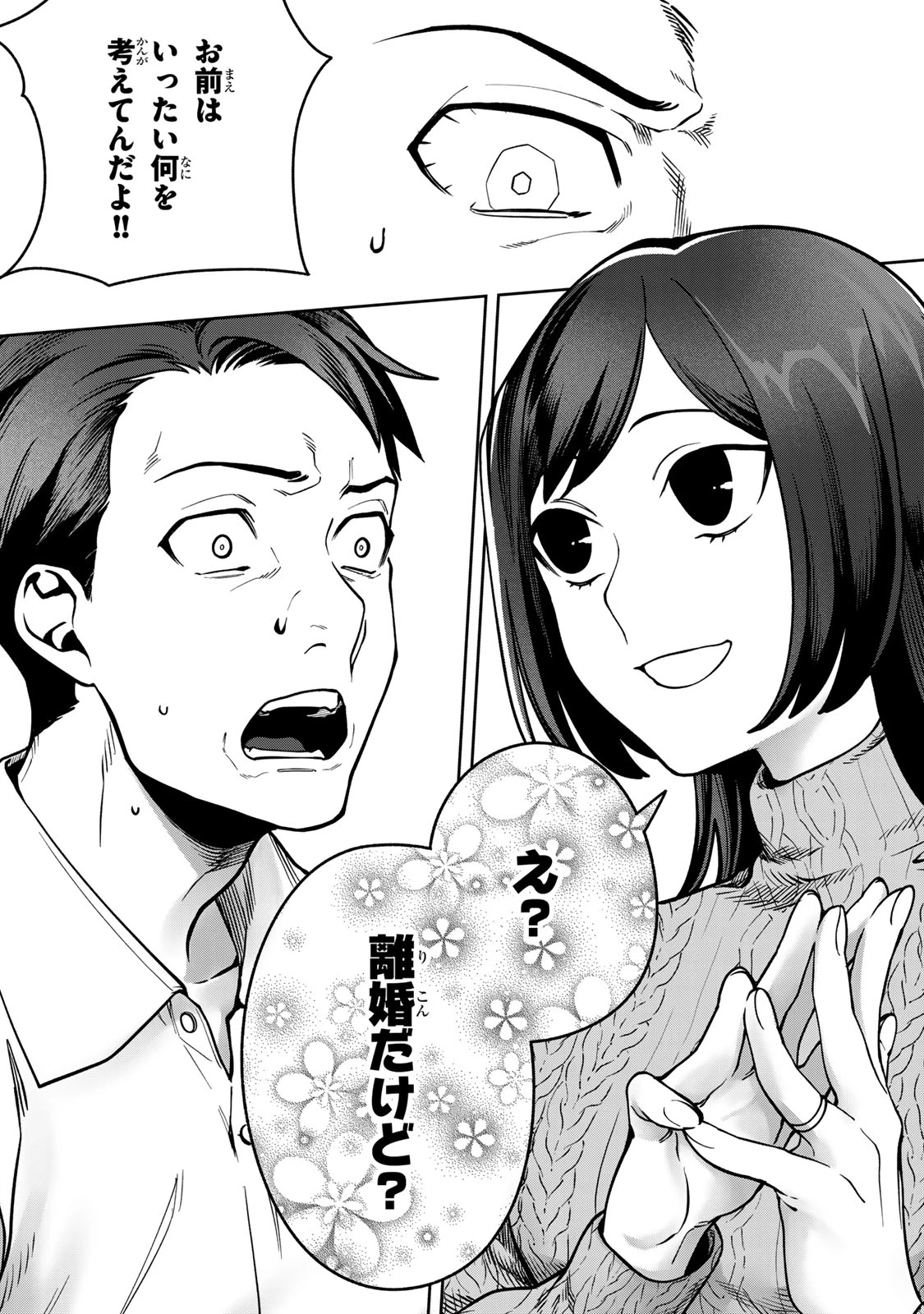 100日後に夫を棄てる妻の話 第16話 - 12