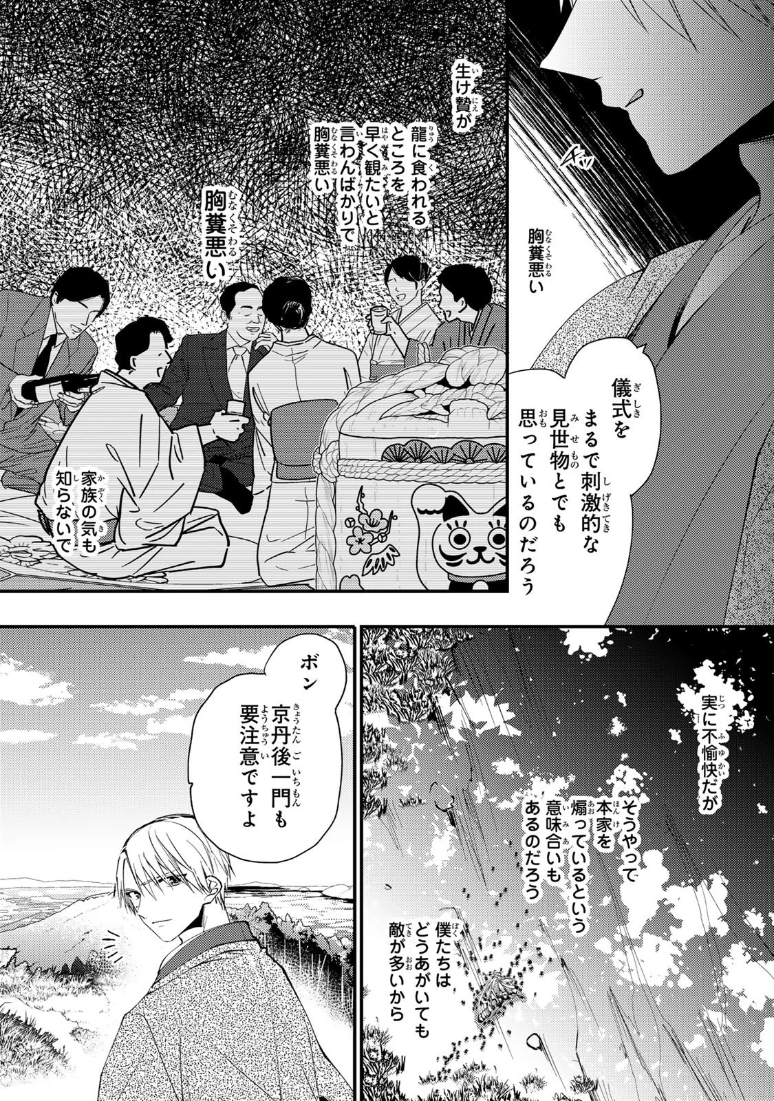 水無月家の許嫁 第50話 - 5