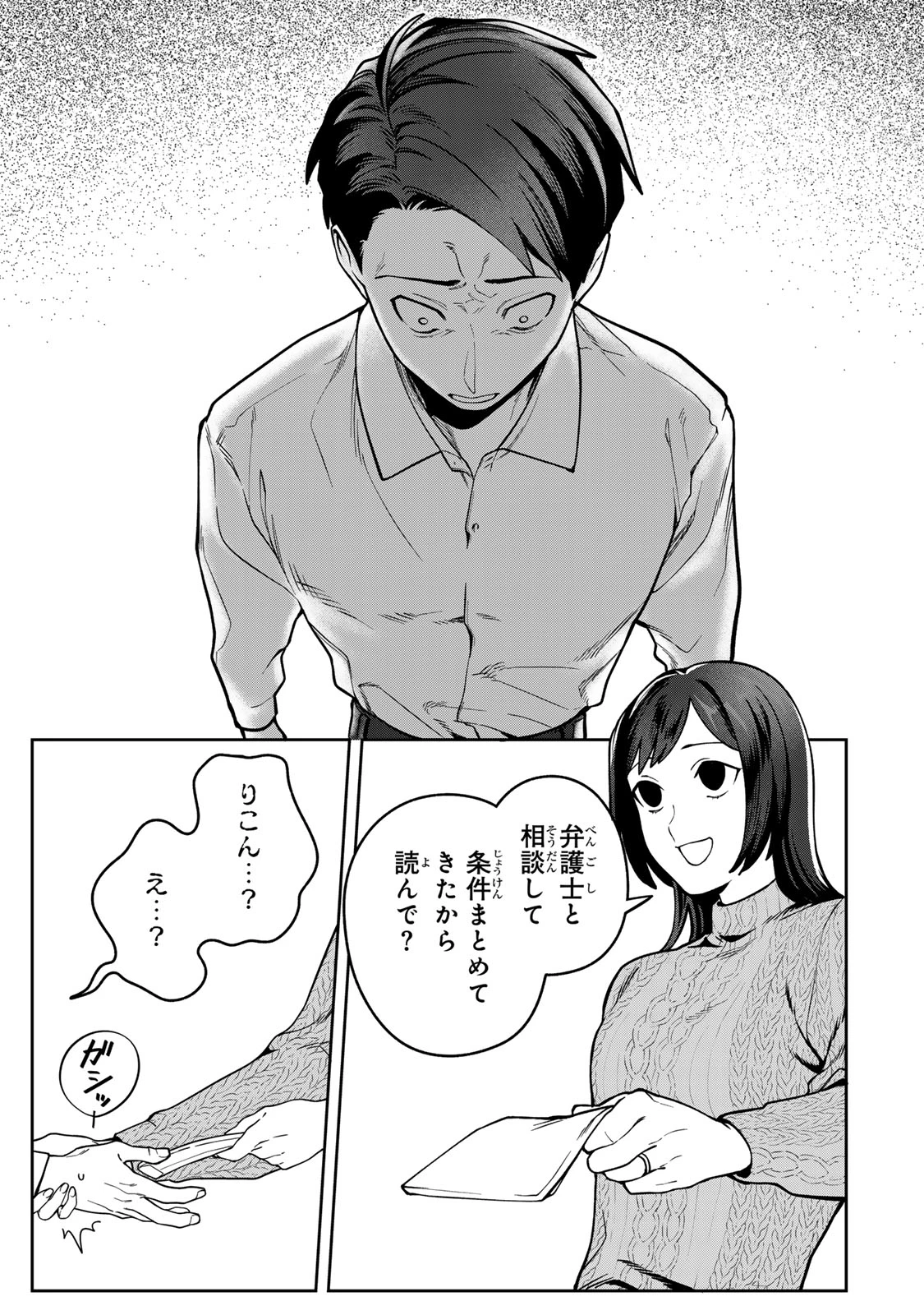 100日後に夫を棄てる妻の話 第16話 - 13