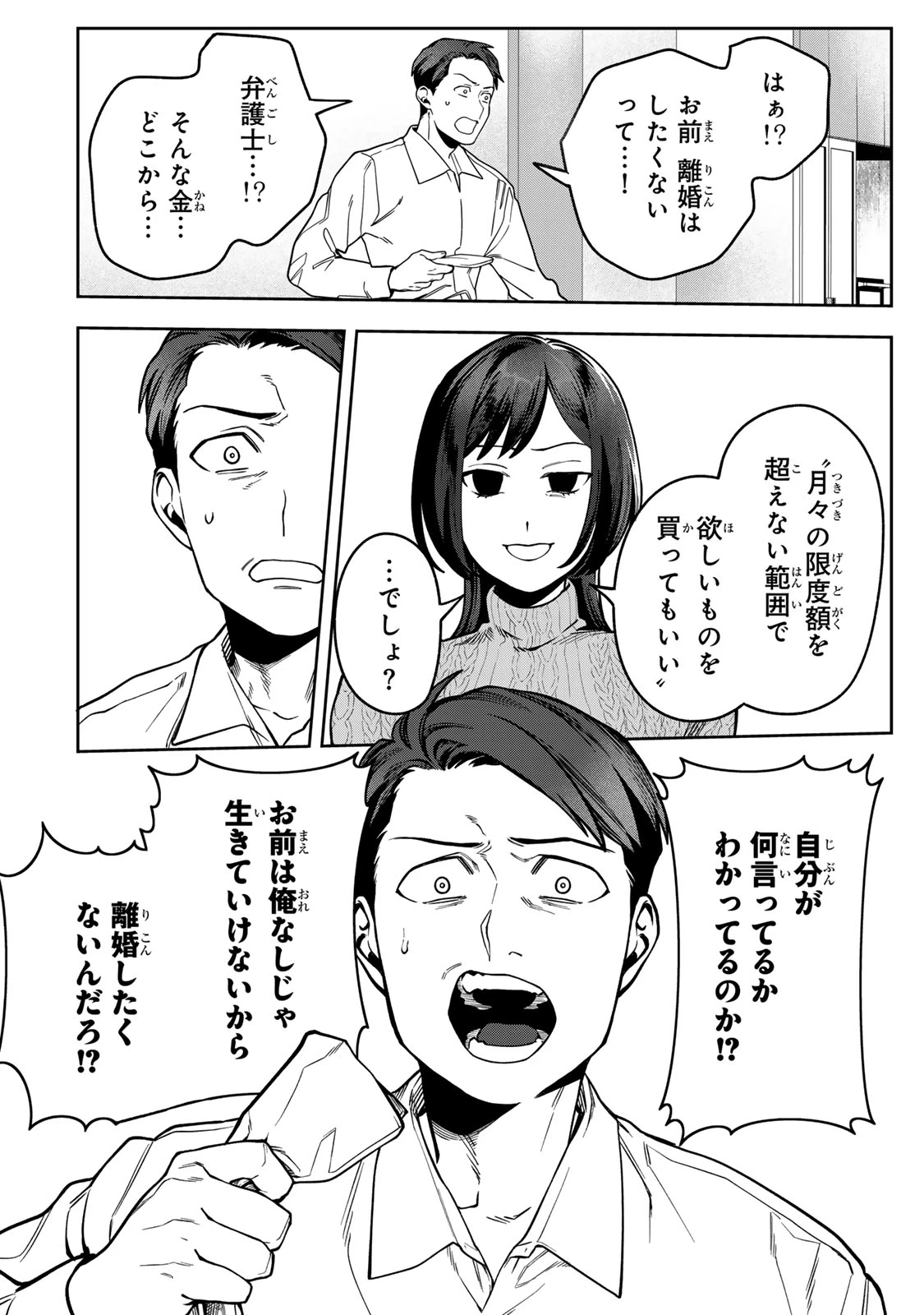 100日後に夫を棄てる妻の話 第16話 - 14