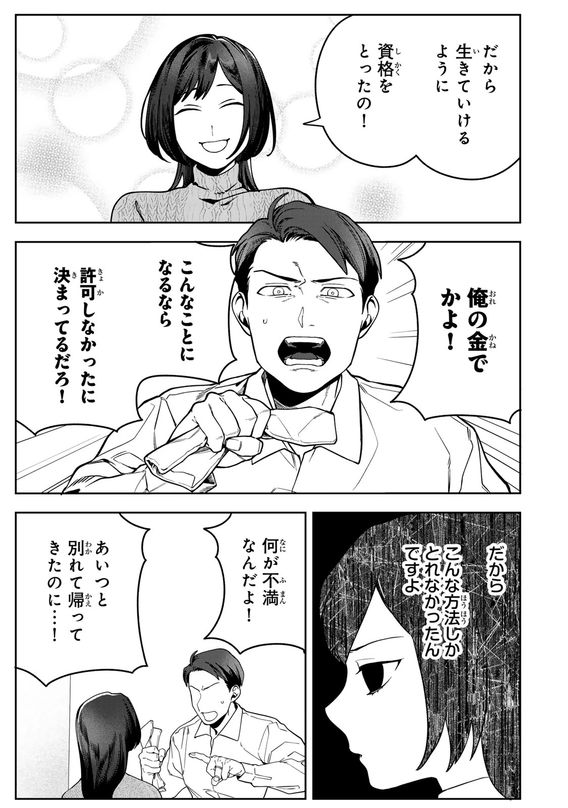 100日後に夫を棄てる妻の話 第16話 - 15