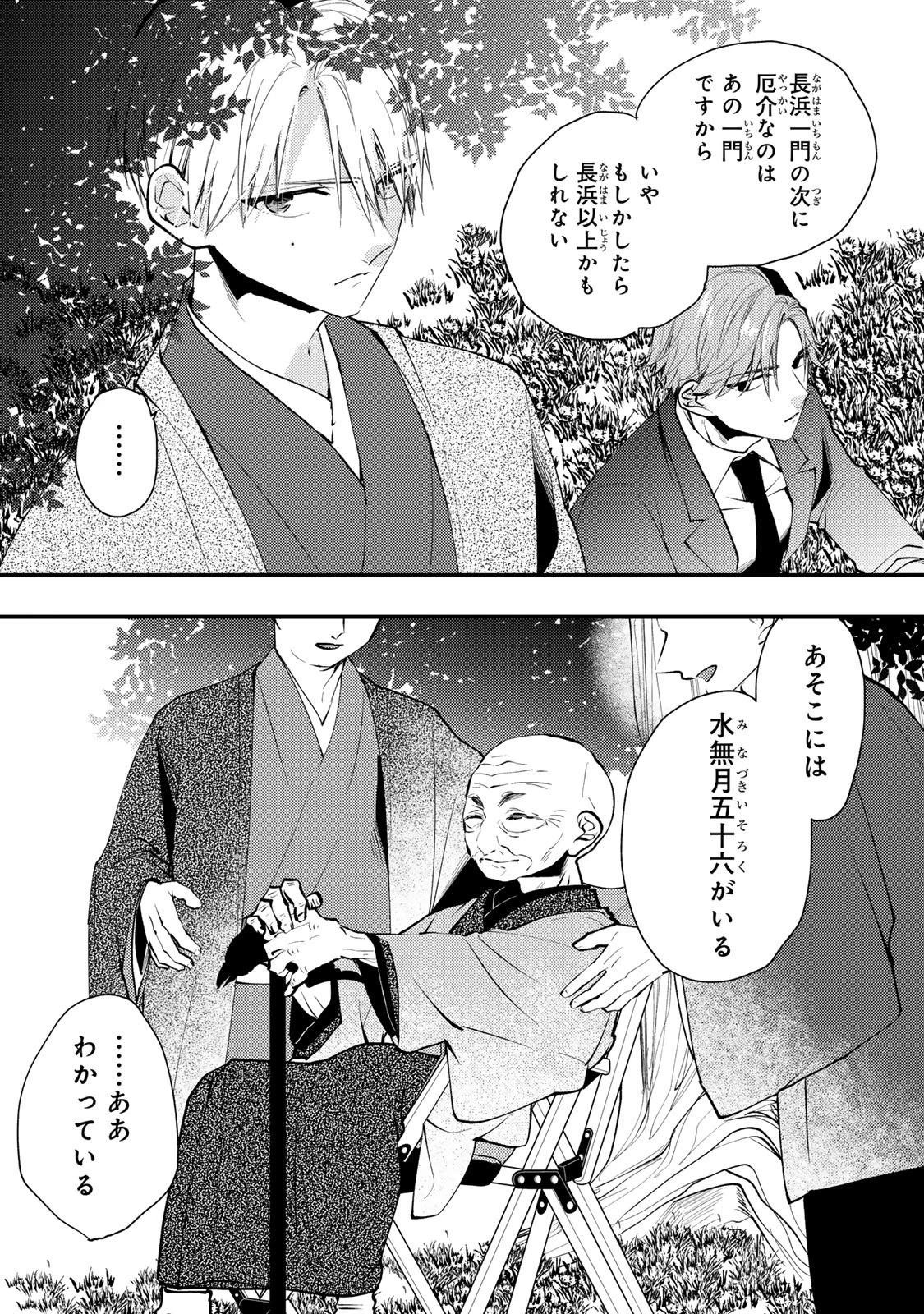 水無月家の許嫁 第50話 - 6
