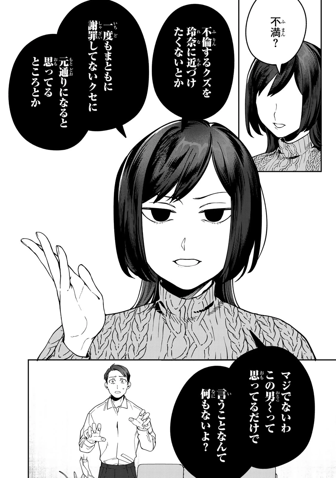 100日後に夫を棄てる妻の話 第16話 - 16