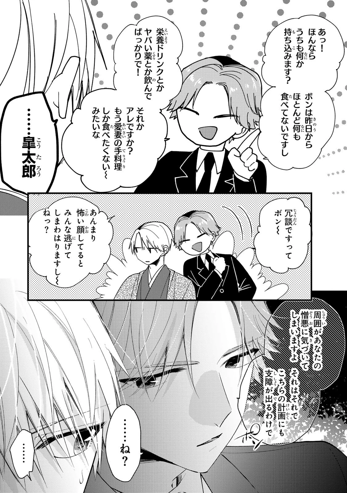 水無月家の許嫁 第50話 - 8