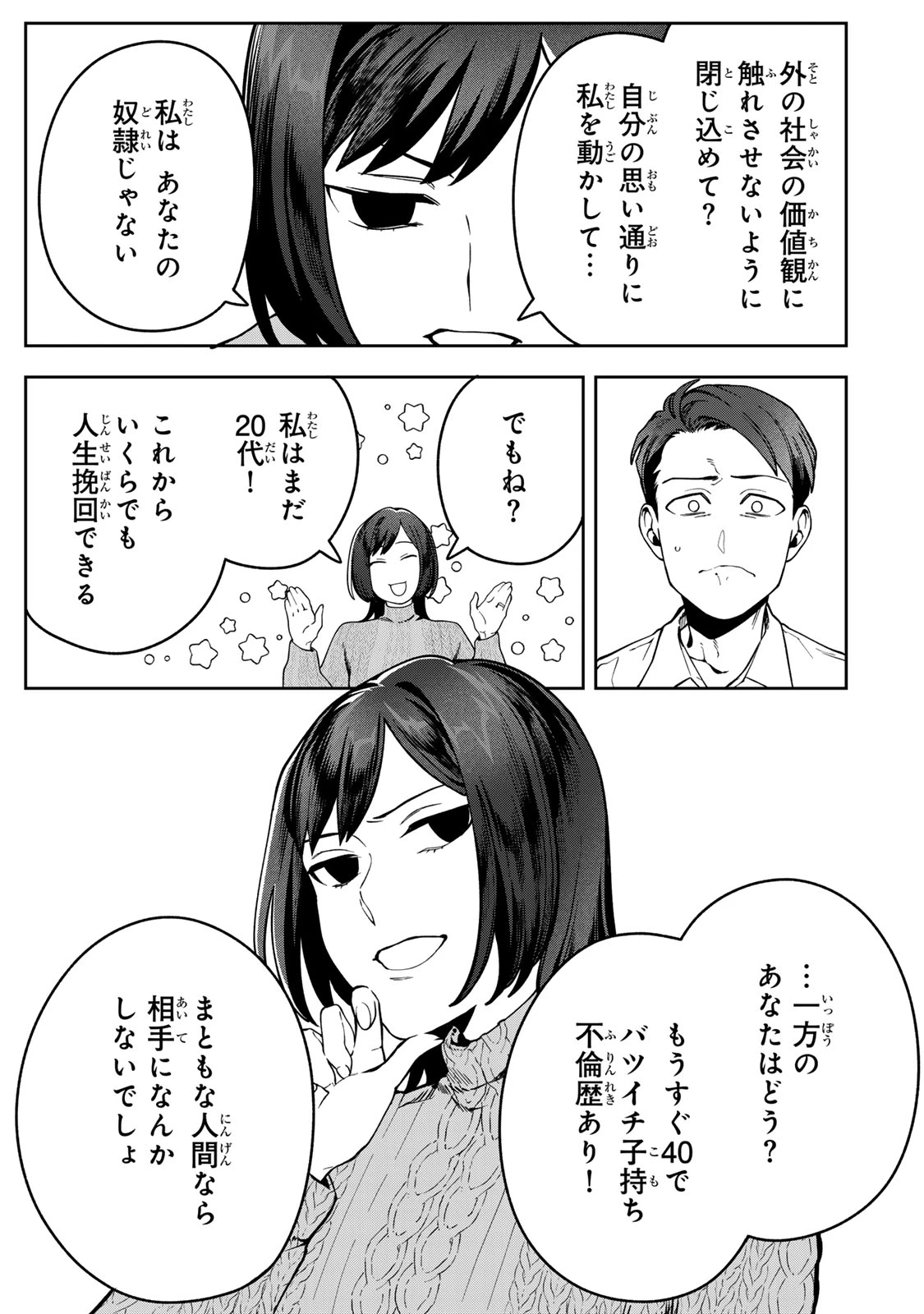 100日後に夫を棄てる妻の話 第16話 - 17