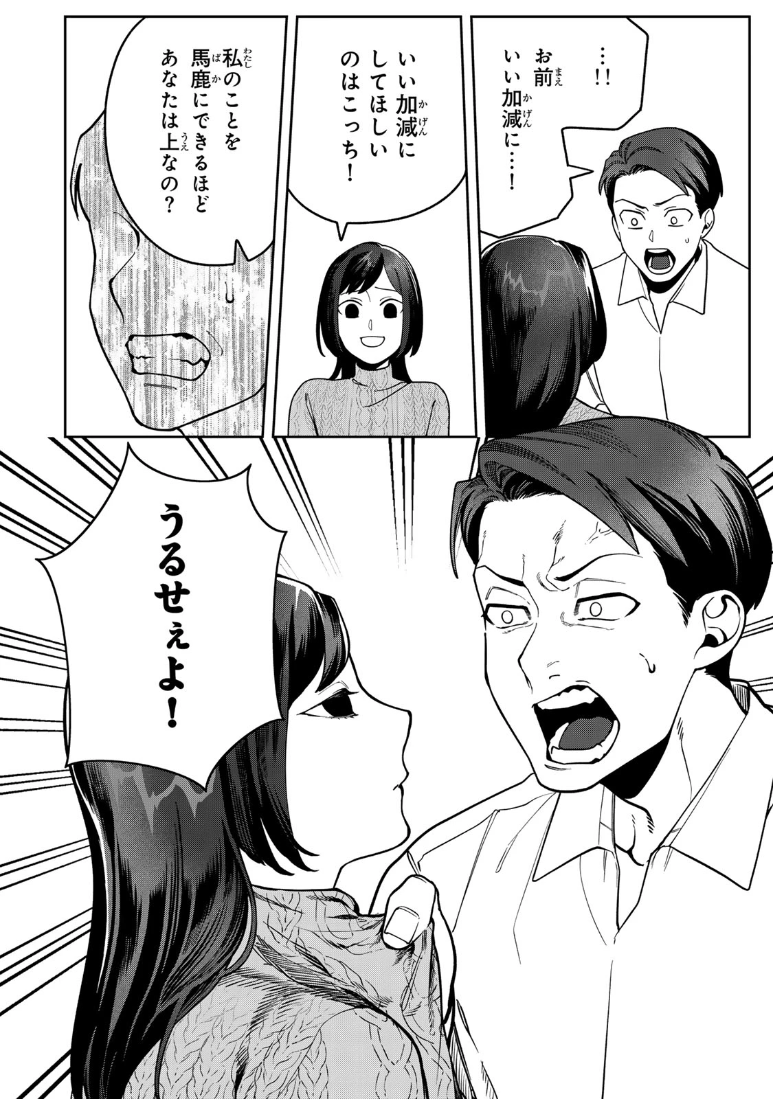 100日後に夫を棄てる妻の話 第16話 - 18
