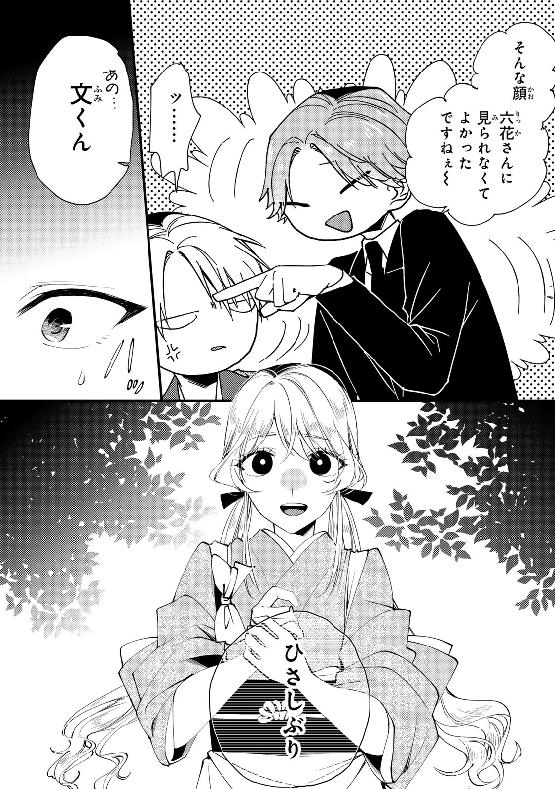 水無月家の許嫁 第50話 - 9