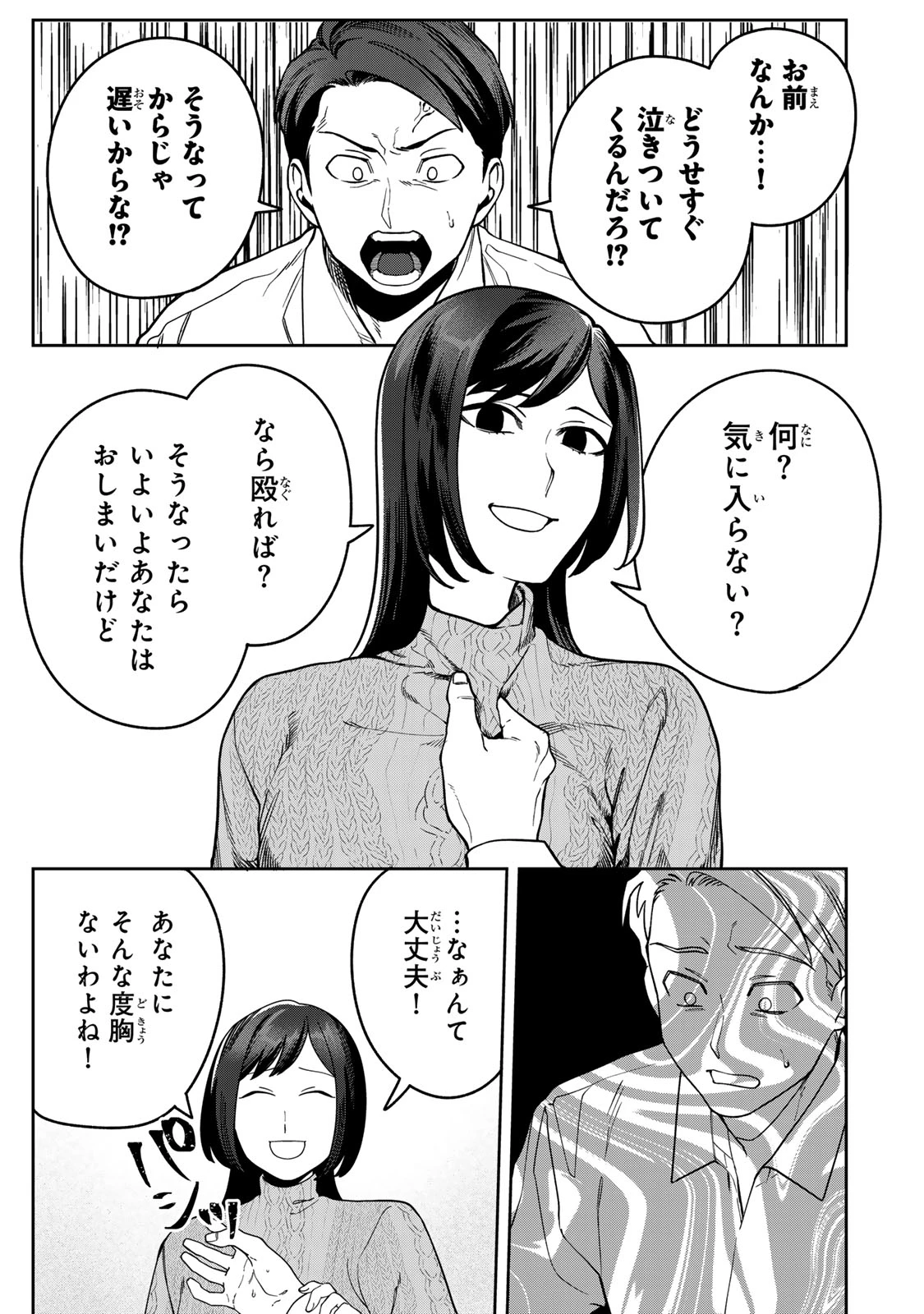 100日後に夫を棄てる妻の話 第16話 - 19