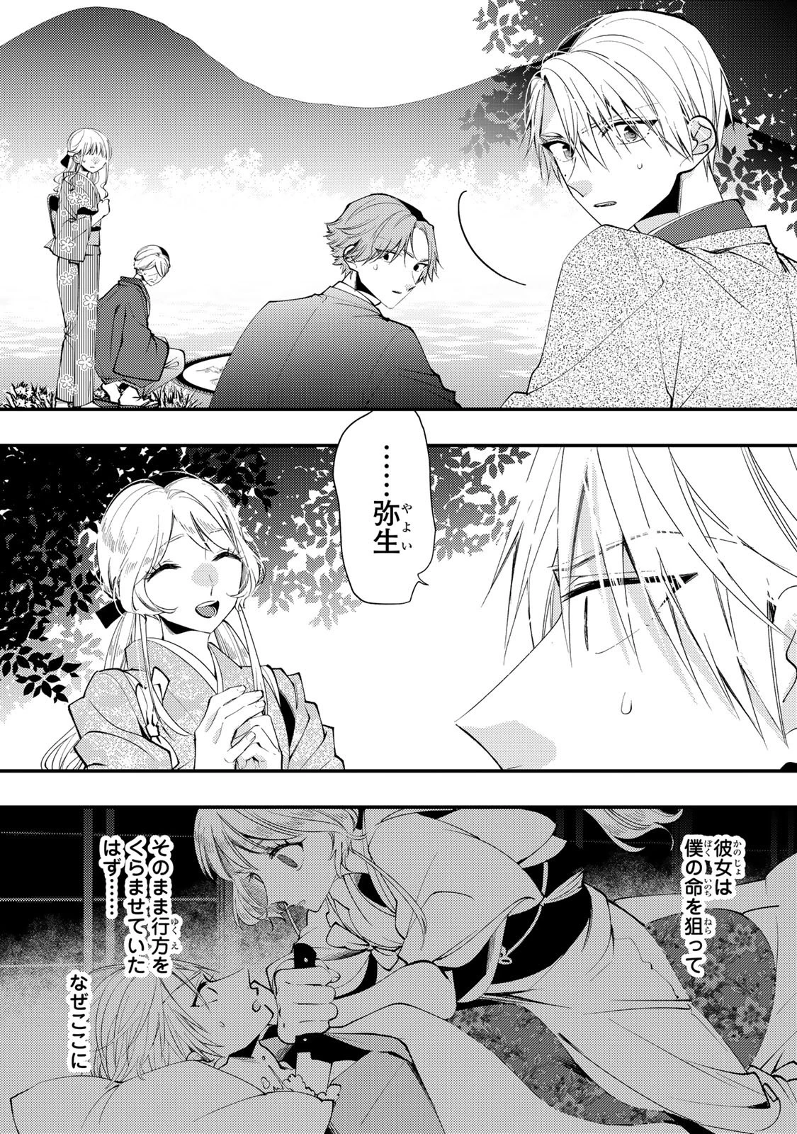 水無月家の許嫁 第50話 - 10
