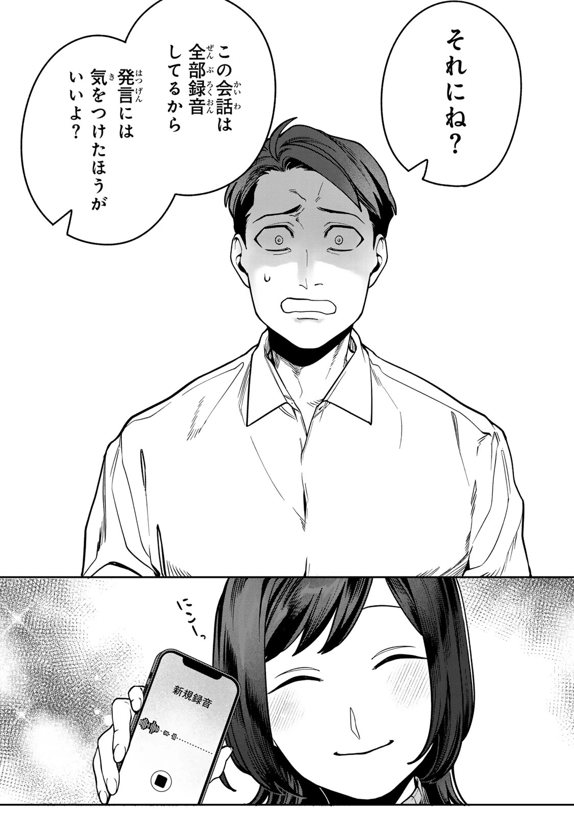 100日後に夫を棄てる妻の話 第16話 - 20