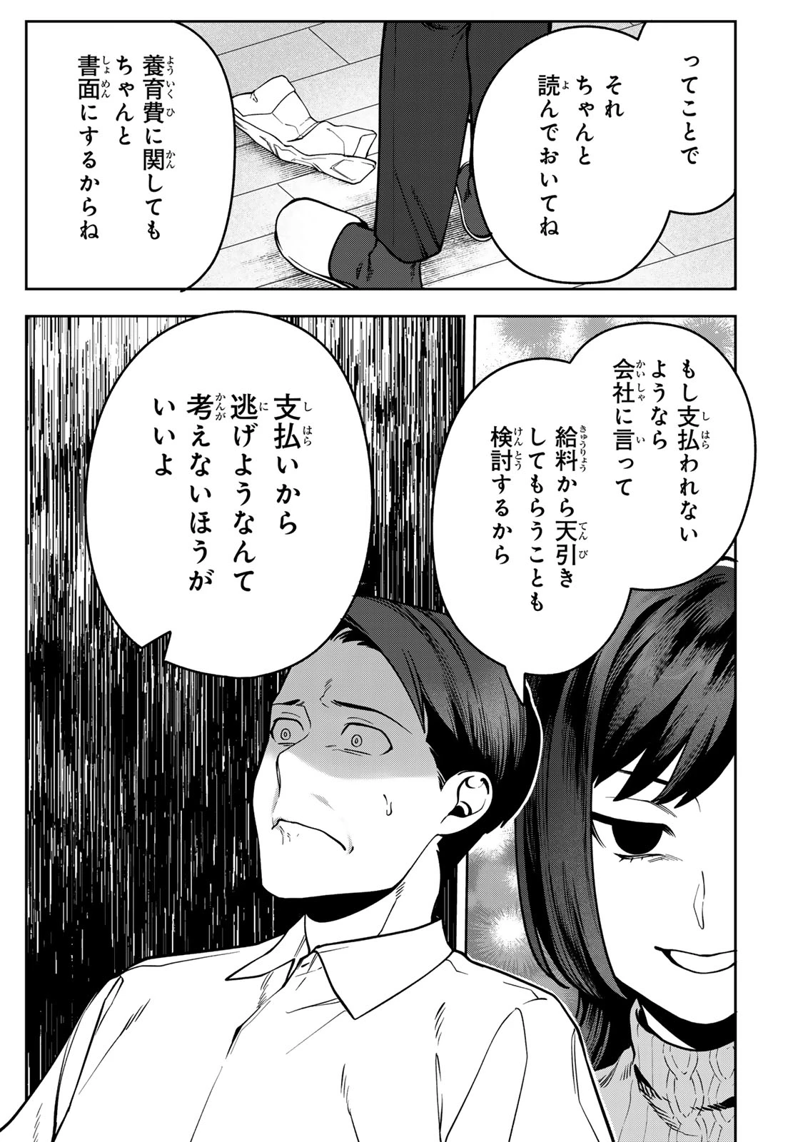 100日後に夫を棄てる妻の話 第16話 - 21