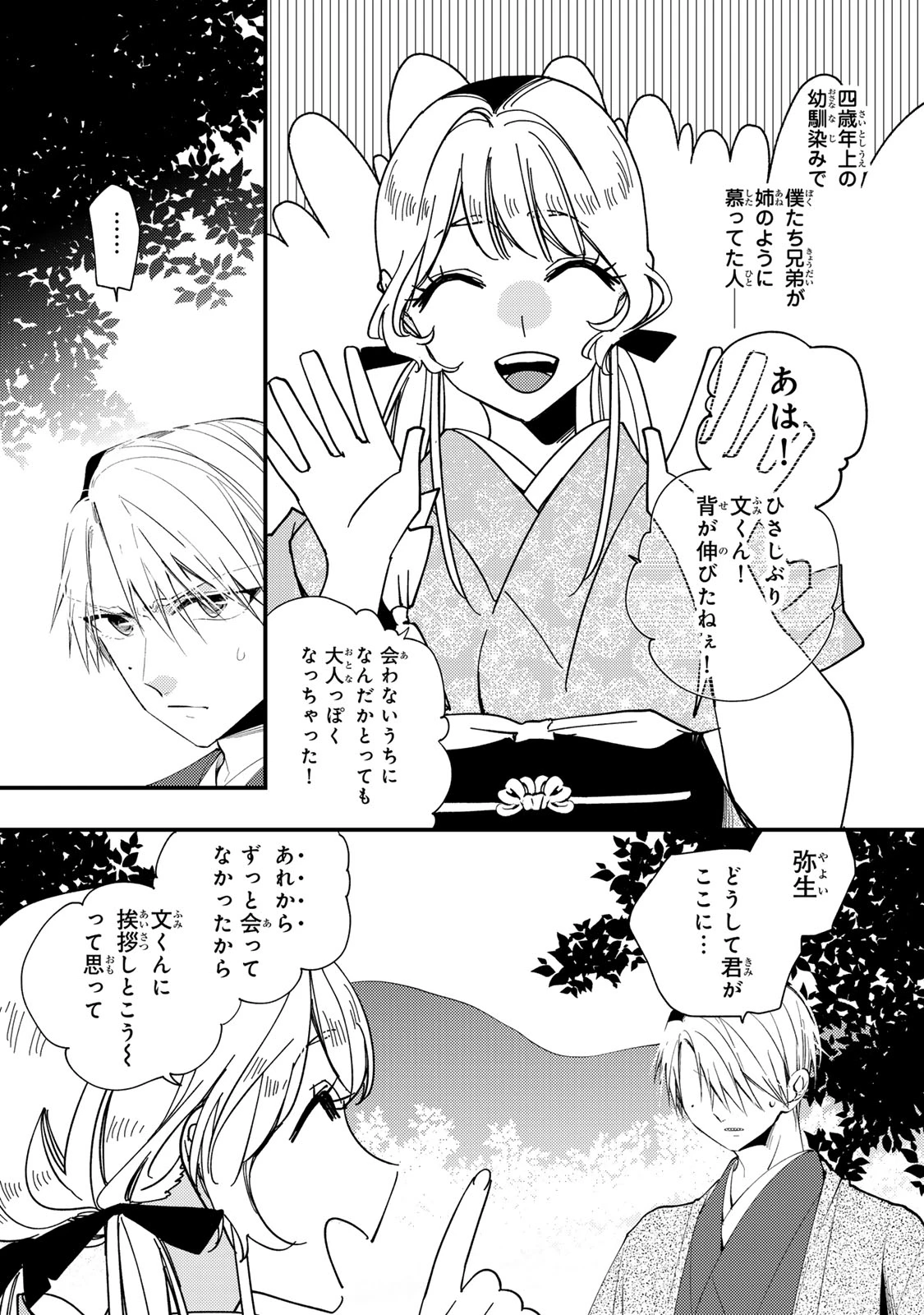 水無月家の許嫁 第50話 - 11