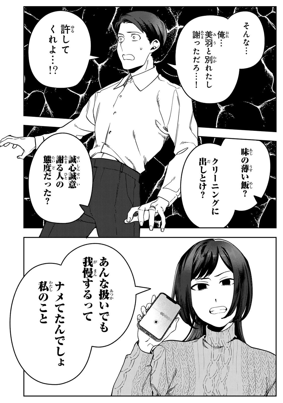 100日後に夫を棄てる妻の話 第16話 - 22