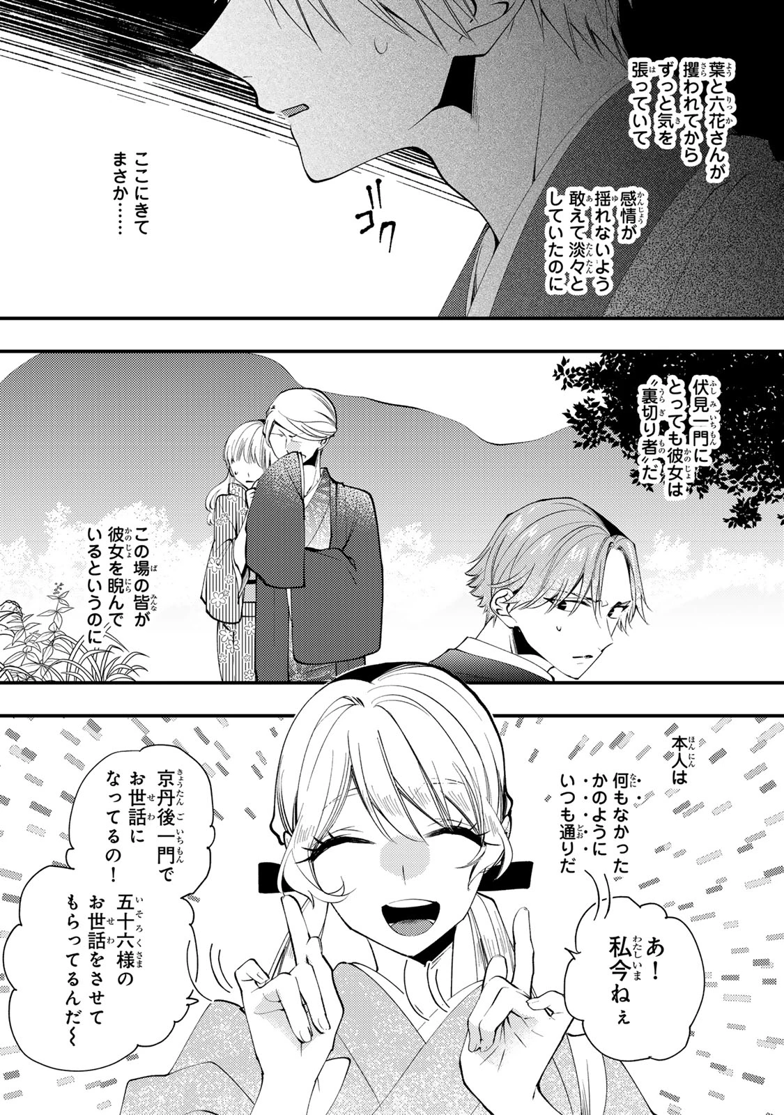水無月家の許嫁 第50話 - 12