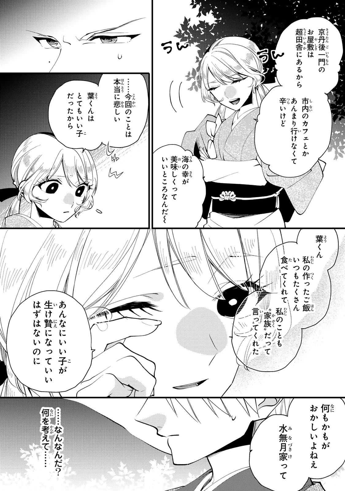 水無月家の許嫁 第50話 - 13