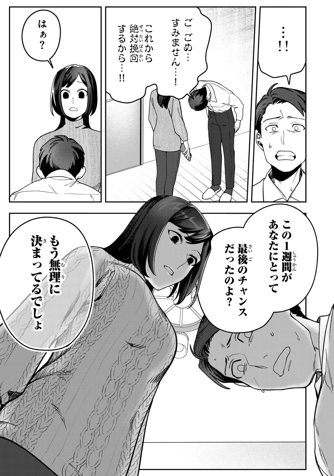 100日後に夫を棄てる妻の話 第16話 - 23