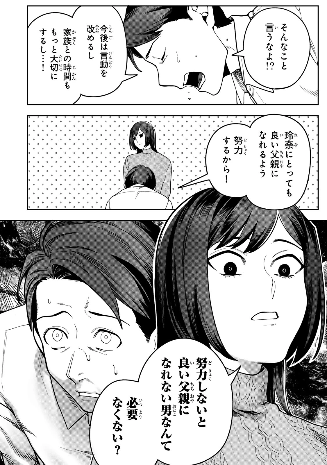 100日後に夫を棄てる妻の話 第16話 - 24