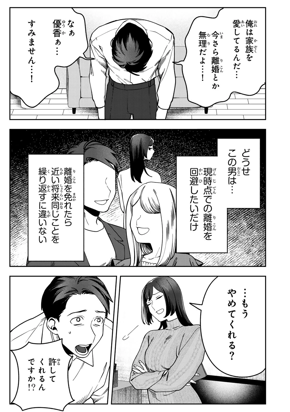 100日後に夫を棄てる妻の話 第16話 - 25