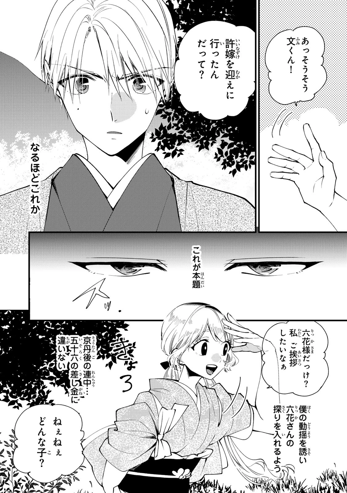 水無月家の許嫁 第50話 - 14