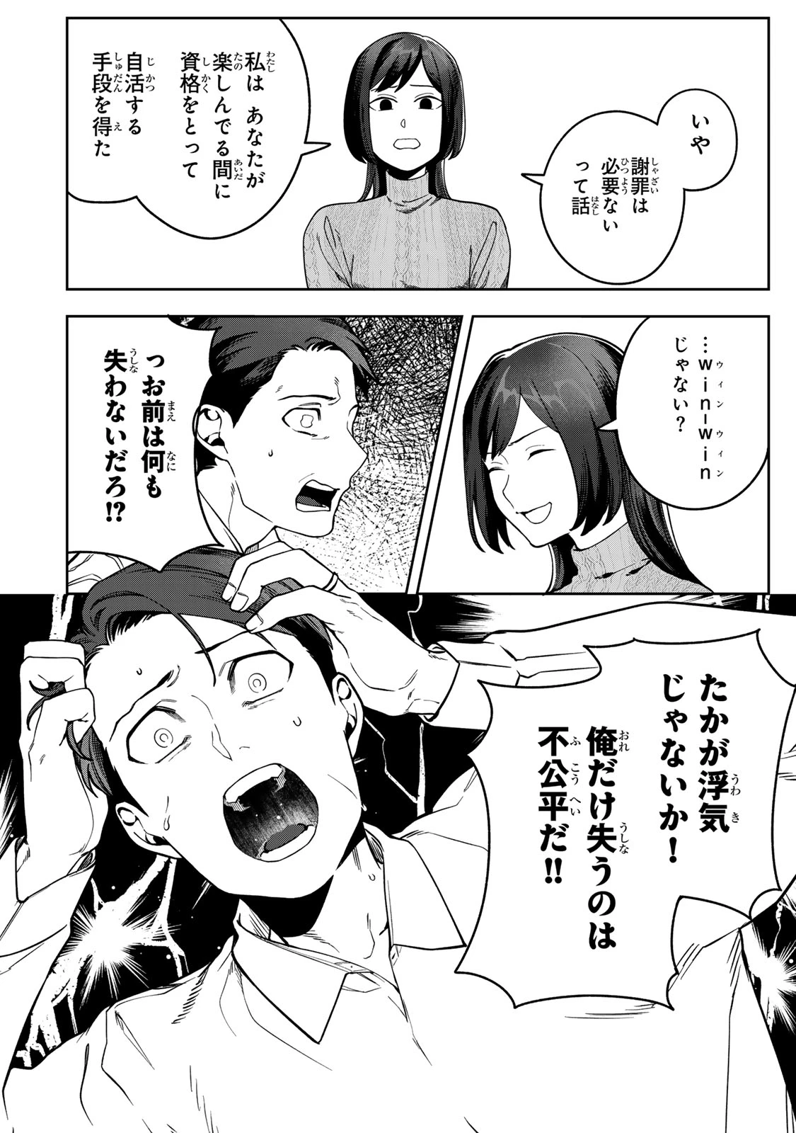100日後に夫を棄てる妻の話 第16話 - 26