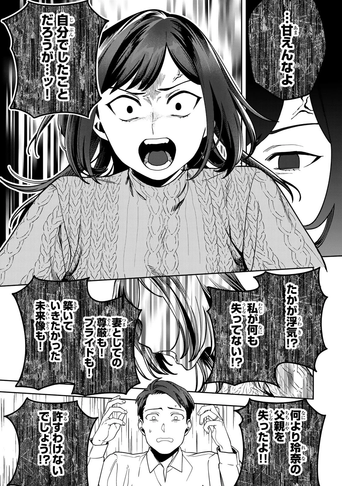 100日後に夫を棄てる妻の話 第16話 - 27