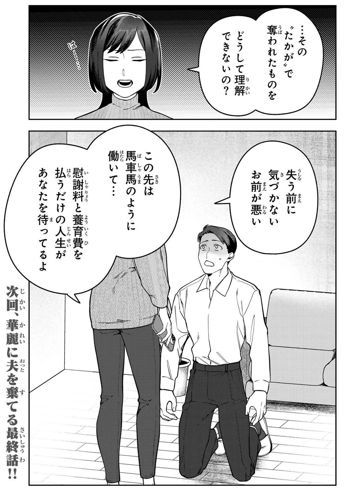 100日後に夫を棄てる妻の話 第16話 - 28