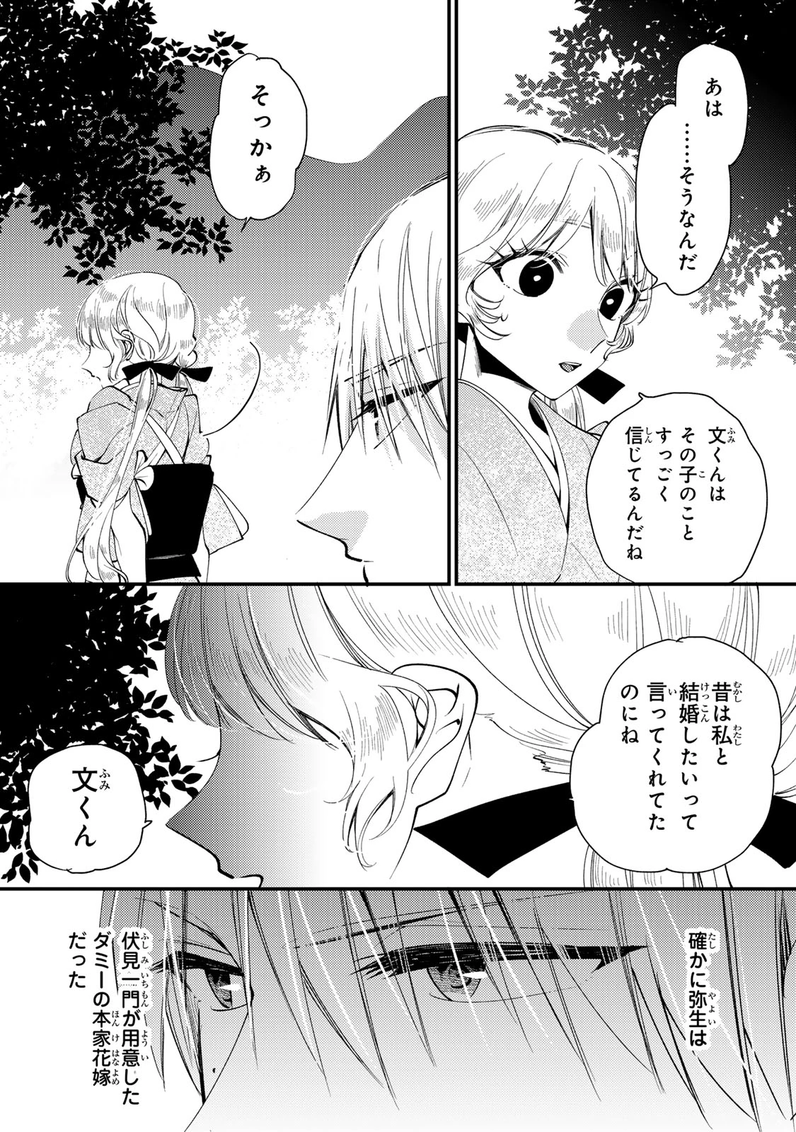 水無月家の許嫁 第50話 - 18