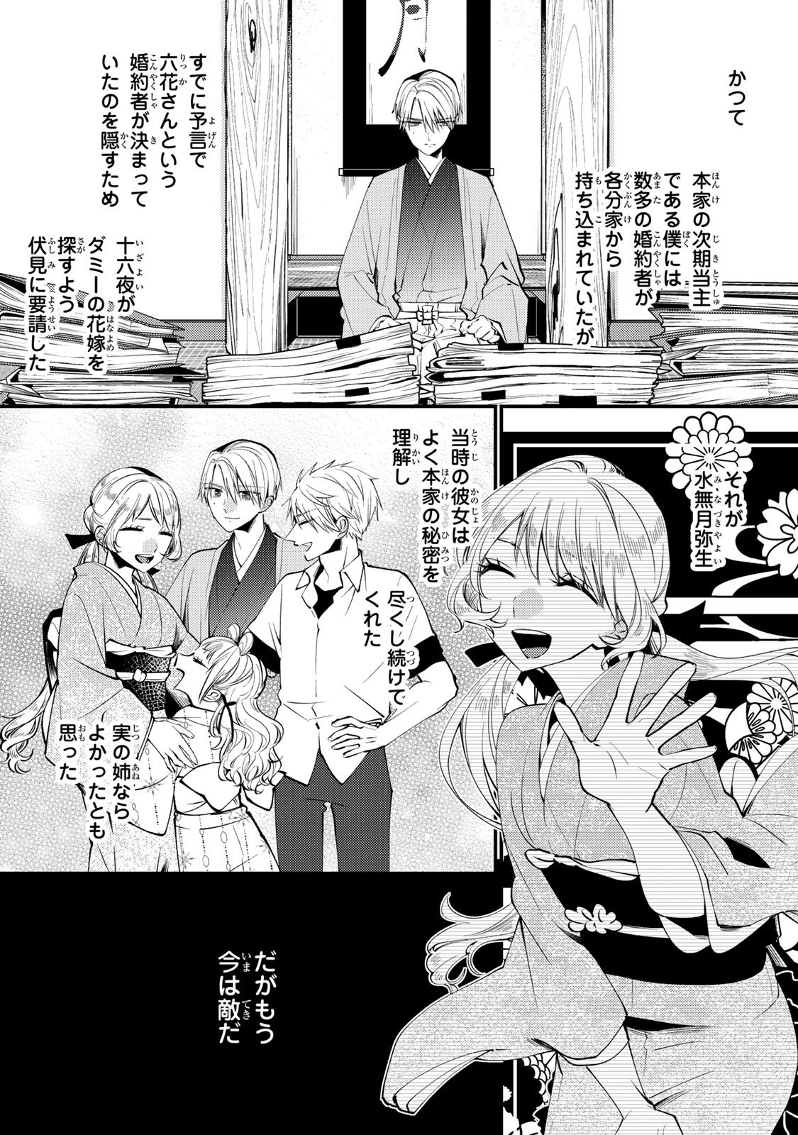 水無月家の許嫁 第50話 - 19