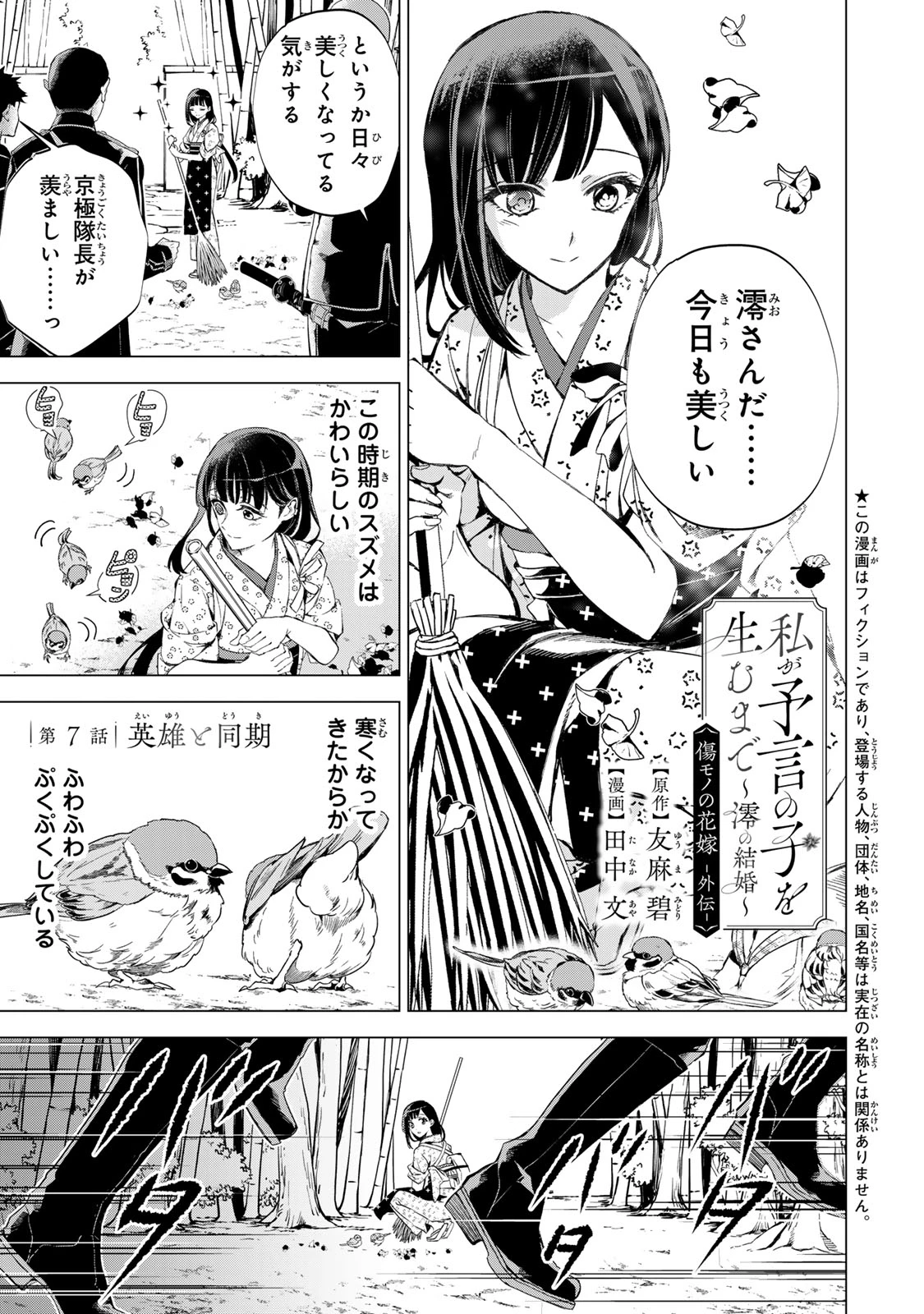 私が予言の子を生むまで ～澪の結婚～　傷モノの花嫁 外伝 第7話 - 2