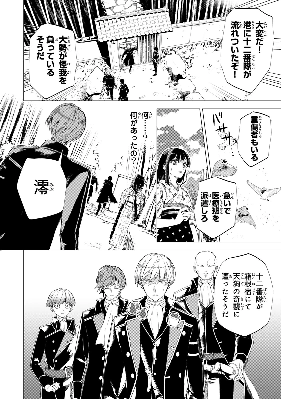 私が予言の子を生むまで ～澪の結婚～　傷モノの花嫁 外伝 第7話 - 3